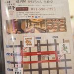 焼肉屋 かねちゃん 至粋亭 - 