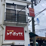 ラーメン屋 トイ・ボックス - 外観