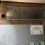 川の先の上 - 入口