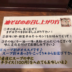 麺座ぎん - 油そばの食べ方