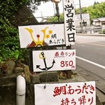 うお辰 - 国道沿いの看板