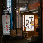 すし酒場みなと - 2019.6 店舗外観