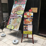 ちゃん 四日市店 - 外観