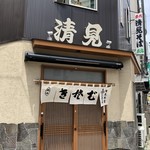 清見そば本店 - 