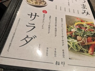 h Yakei Koshitsu Izakaya Miyabitei - 雅邸(みやびてい)(東京都港区港南)メニュー