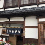 お食事処 松屋 - 
