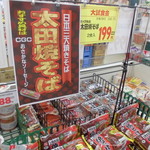 ヤオヨシ - 催事