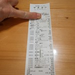 ヤオヨシ - レシート