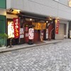 馬肉バル 新三よし 松本本店