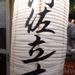 Tachinomi Yakitori Asadachi - 