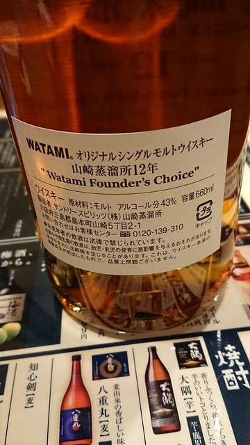 山崎蒸留所12年　WATAMI 4本セット　すぽんじ 楽天市場】【東京都限定】サントリー 山崎蒸留所 12年 ワタミ
