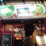 渋谷ハイカラ食堂 - お店の正面