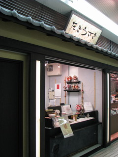 きなこだんご たまうさぎ　 - 近鉄奈良駅地下改札口近くにあるお店