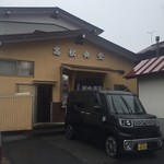 高松食堂 - 