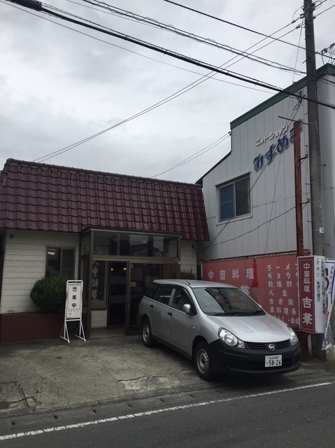 中国料理 吉華 - 鹿又（中華料理）の写真