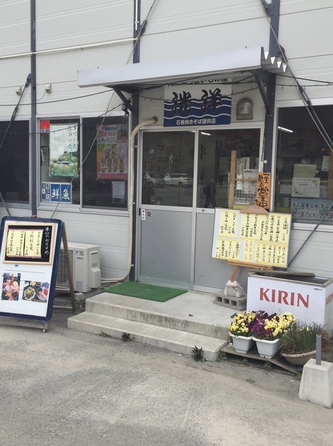 洸洋 - 石巻市その他（海鮮）