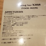 ダイニングバーカナ - 