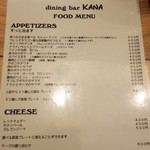 ダイニングバーカナ - 