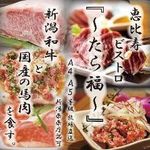 和牛と馬肉 麻布十番 たら福 - 