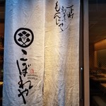 Tsukishima Monja Koboreya Musubi - 