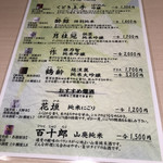寿司と日本料理 銀座 一 - 