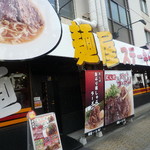 麺屋　ステーキらーめん - 