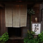 草喰 なかひがし - 水無月のお店外観です♪