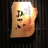 天ぷら 旬和食 あきら - 