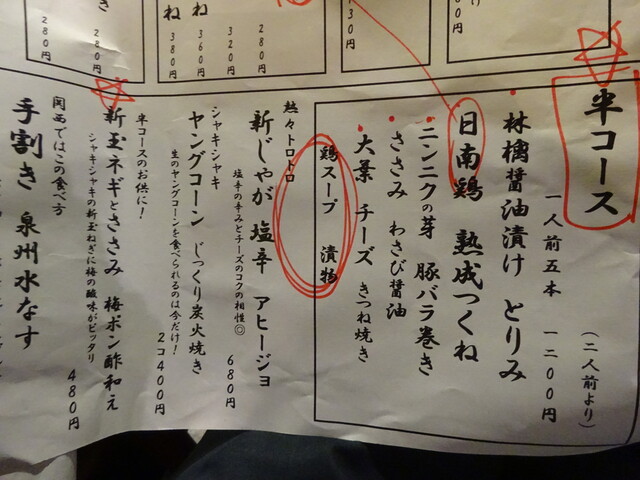 ラブホ街にある超人気居酒屋 By 神大寺のかず坊２ 炭火やきとり 伝兵衛 でんべえ 横浜 居酒屋 食べログ