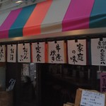 Gyuunitaki To Obanzai Chiiyan - 店構え