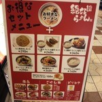 拉麺劇情 絶好調らーめん - こちらは以前、ラーメン四天王日本橋でんでんタウン店だった場所。