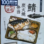 鯖の塩焼き専門店 鯖なのに。 - 鯖のお弁当1000円の内容です
※開店直後やお昼時にお弁当求めてお客さんも沢山来ます！