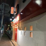 中華食房 正記 - 中華食房 正記