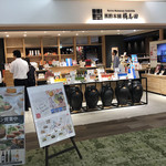 黒酢レストラン 黒酢本舗 桷志田 - 