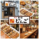 Kushiyaki Jingo - こだわり焼き鳥と居酒屋定番の一品料理も豊富にご用意！