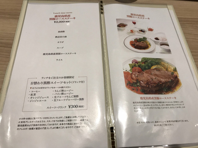メニュー写真 閉店 黒酢レストラン 黒酢本舗 桷志田 なんばスカイオ店 カクイダ 難波 南海 和食 その他 食べログ