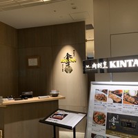 肉寿司 肉和食 KINTAN コレド室町 - 