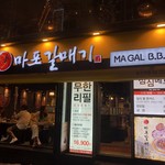 신마포갈매기 - 