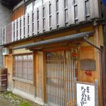 草喰 なかひがし - 草喰なかひがし！創業1996年