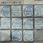 三ツ島 真打 - うどん巡礼　※頑張って回っています