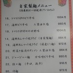 中国料理 輝楽飯店 - 