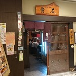 蕎麦・酒膳　貴石 - 