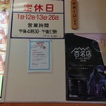 中華そば 陽気 - 定休日♪