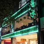 小李子清粥小菜 - 