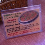 デリーキッチン シャンティ - 2012年1月3日　月替わりカレー　今月はチキンブナ