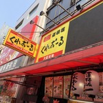 くれおーる 道頓堀店 - 