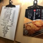 札幌ザンギ本舗 - 