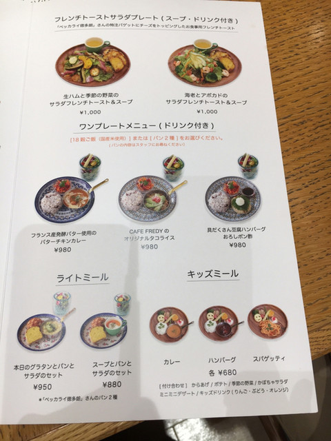 メニュー写真 カフェ フレディ モザイクモール 港北店 Cafe Fredy センター北 カフェ 食べログ