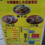 中華蕎麦 とみ田 - 