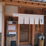 中華蕎麦 とみ田 - 